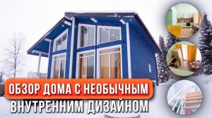 ОБЗОР УЮТНОГО ДОМА В ШЕРЕГЕШЕ 150 КВ.М. | Каркасный дом с мансардным этажом в скандинавском стиле