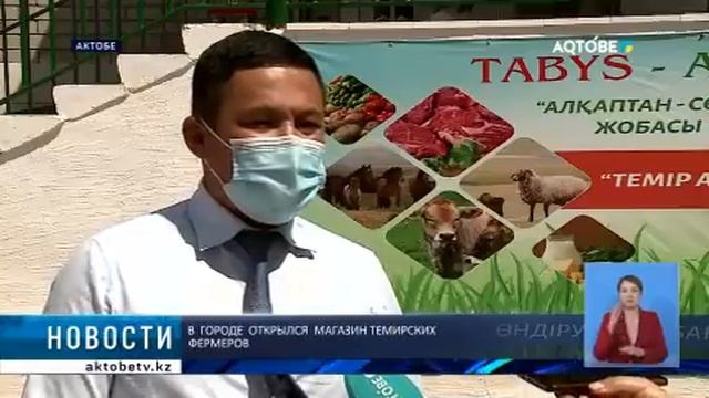 В городе открылся магазин Темирских фермеров смотреть онлайн