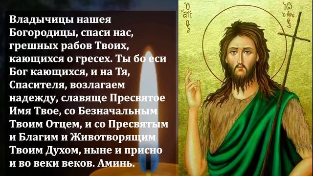 СКАЖИ СИЛЬНУЮ МОЛИТВУ ПОМОЩЬ ПРИДЕТ СРАЗУ! Сильная Молитва Иоанну Предтече! Православие