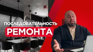 КАК СДЕЛАТЬ РЕМОНТ КВАРТИРЫ В 2025. С чего начать и не ошибиться