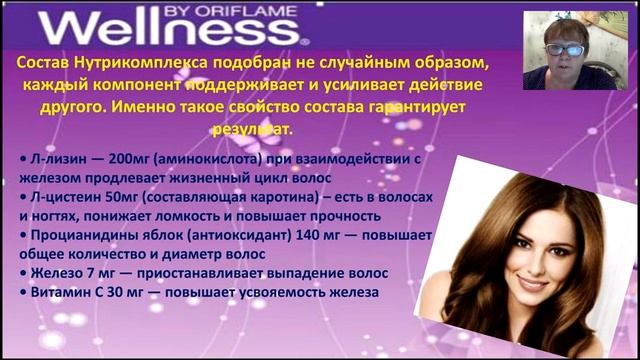 Нутрикомплекс от Орифлейм-источник Вашего здоровья и красоты. смотреть онлайн