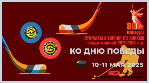 8_ЭНЕРГИЯ-13 (Кемерово) - ЭНЕРГИЯ-14 (Кемерово)