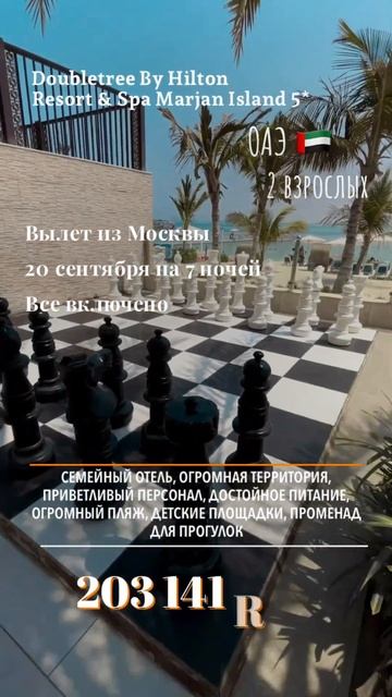 Doubletree By Hilton Resort & Spa Marjan Island 5* #тур #оаэ смотреть онлайн