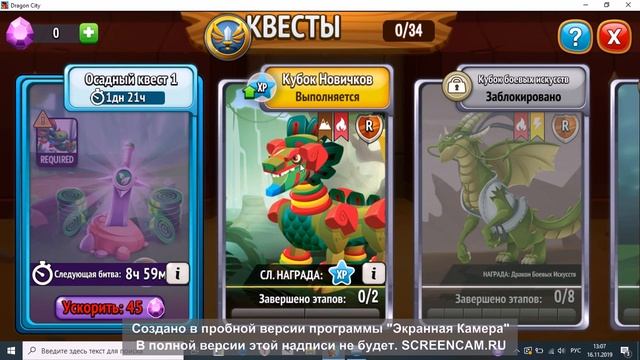 Пропущенная серия!! Dragon city#4 смотреть онлайн