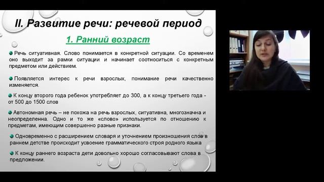Особенности психо-физического и речевого развития детей раннего возраста. Лекция №2. Глухова О.А. смотреть онлайн