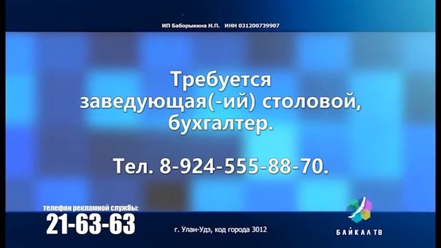 Телегазета Требуется заведующий столовой смотреть онлайн