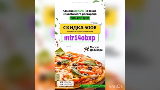 mtr14obxp - Скидка 500 рублей на первый заказ от 999р. из любого ресторана в Маркет Деливери 🔥 смотреть онлайн