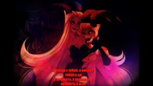 Love&Play - вопреки воле небес | дуэт Лилит и Люцифера | отель хазбин (Озвучено suno)