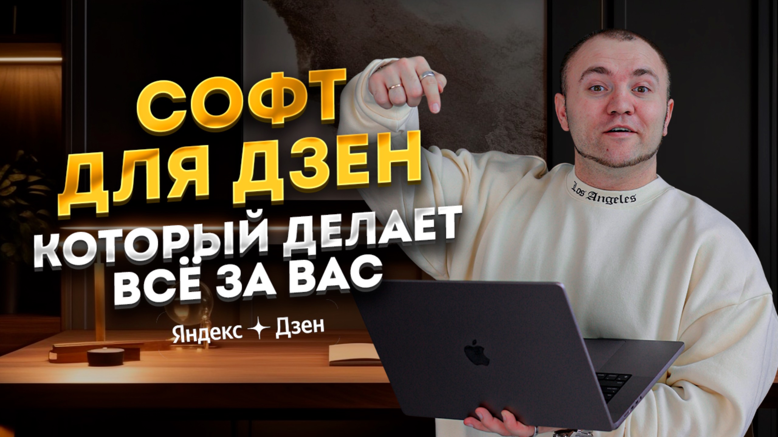 Автопостинг в Dzen - Мечта Арбитражника