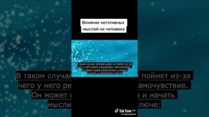 Влияние мыслей на  здоровье человека