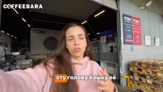 Доставка новой кофейни самообслуживания. В каком виде приехал аппарат? смотреть онлайн