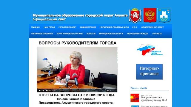 Медиапроект ВОПРОСЫ РУКОВОДИТЕЛЯМ ГОРОДА АЛУШТА смотреть онлайн