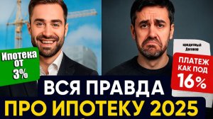 Ипотека, рассрочка, господдержка — что выбрать в 2025?