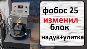 про фобос с изм.блоком