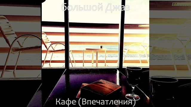 Мечты (Бар) смотреть онлайн