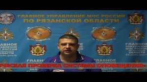 Техническая проверка системы оповещения населения (Первый канал Рязань, 06.10.2021)