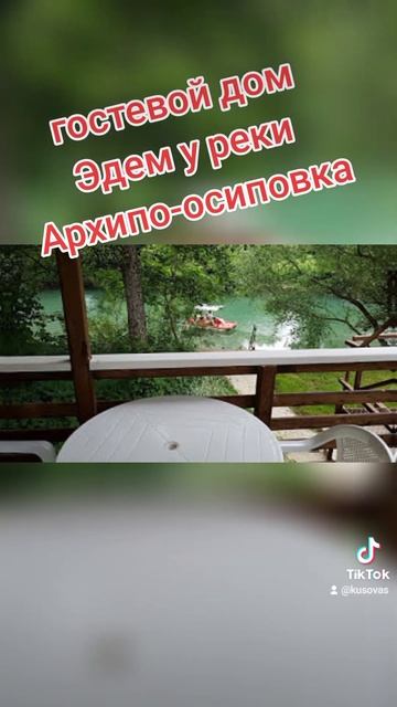 Эдем у реки, Архипо-Осиповка смотреть онлайн