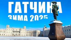 ПТИЦЫ ЗАКРЫВАЮЩИЕ НЕБО, ДВА ИМПЕРАТОРА И ДВОРЦОВАЯ ФЕРМА В ГАТЧИНЕ🤩