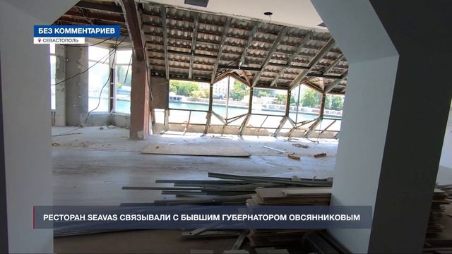 В Cевастополе продолжается демонтаж скандального ресторана Seavas