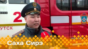 «Саха сирэ» информационнай биэрии. Муус устар  25 күнэ 13:30