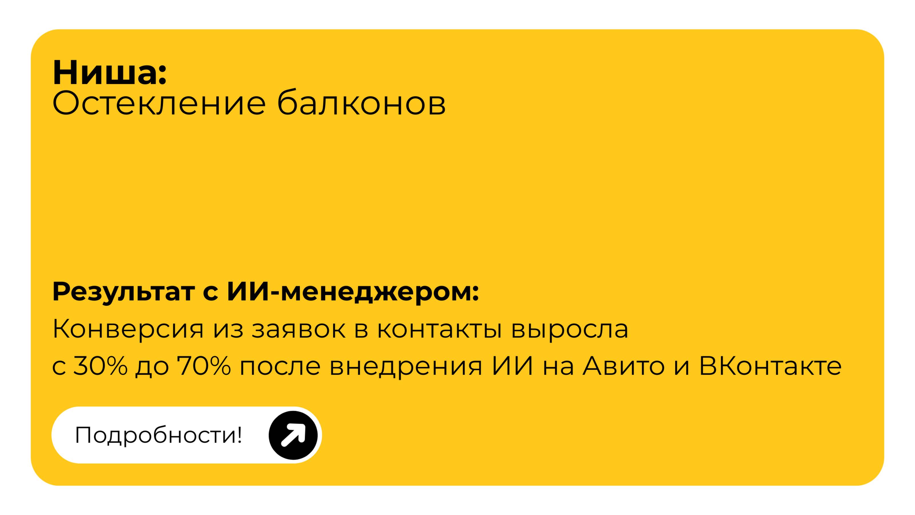 Диана Гейнц, Директор по маркетингу франшизной сети "Хорошие балконы", г. Калининград