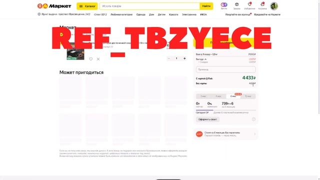 ⚠️ Промокоды Яндекс Маркета на Скидку: Всё о Купонах и Секретах Скидок на Yandex Market