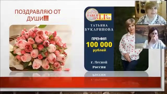 Акции и программы 4 /2020 Faberlic/Выступление моих директоров смотреть онлайн
