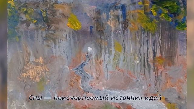 Как рождаются авторские картины: путеводитель по миру фантазии