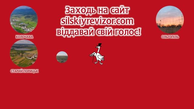 Голосуйте за Село Року-2019! смотреть онлайн
