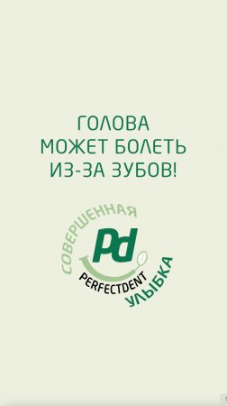Головная боль бывает от проблем с зубами!