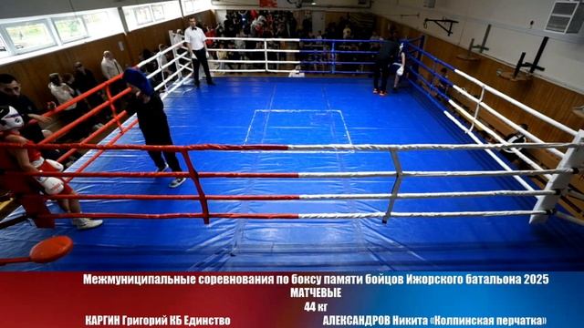 44 кг КАРГИН Григорий АЛЕКСАНДРОВ Никита