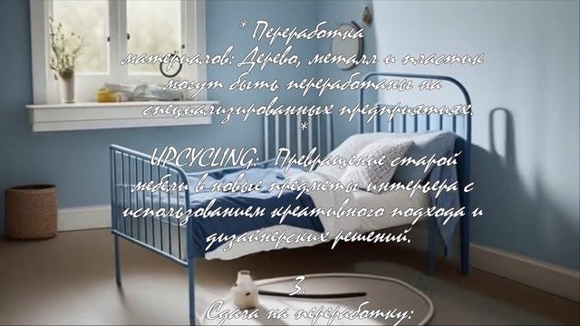Что делать со старой мебелью, если она не нужна?  .