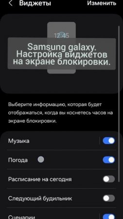 Samsung galaxy. Настройка виджетов на экране блокировки.