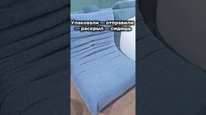 Диваны, которые влезают в коробку