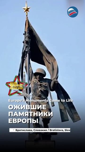 ИИ оживил легендарные мемориалы Европы ко Дню Победы