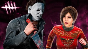 ПУГАЮЩИЙ МАЙКЛ ► DEAD BY DAYLIGHT