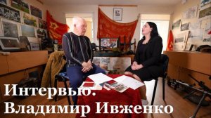 Интервью ветерана подразделения особого риска Владимира Ивженко