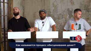 САМЫЙ УМНЫЙ/ МФЛ/ НИКОЛАЙ ОСИПОВ, ВАСАНТ, ДМИТРИЙ КОРТАВА