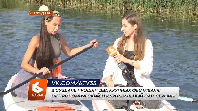 В Суздале прошли два крупных фестиваля: гастрономический и карнавальный сап-серфинг