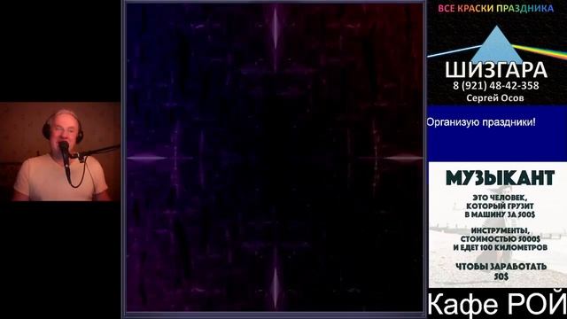 кафе РОЙ 13 10 2021 ОК смотреть онлайн