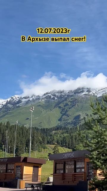 #аномалия #архыз #горы #курорт #снег #лето #путешествия #природа смотреть онлайн