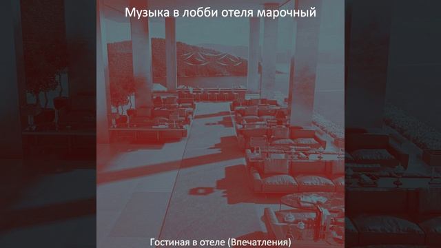 Созерцая (Гостиницы) смотреть онлайн