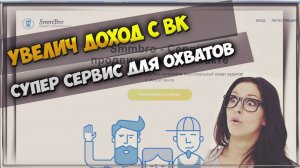 ЭФФЕКТИВНОЕ ПРОДВИЖЕНИЕ ПАБЛИКОВ ВКОНТАКТЕ С ПОМОЩЬЮ СЕРВИСА SMM Bro