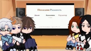 Реакция блогер хауса, на Тик-ток Лололошку!! 2 часть [Брай, Клео, Глен, Тим. +Дилан]