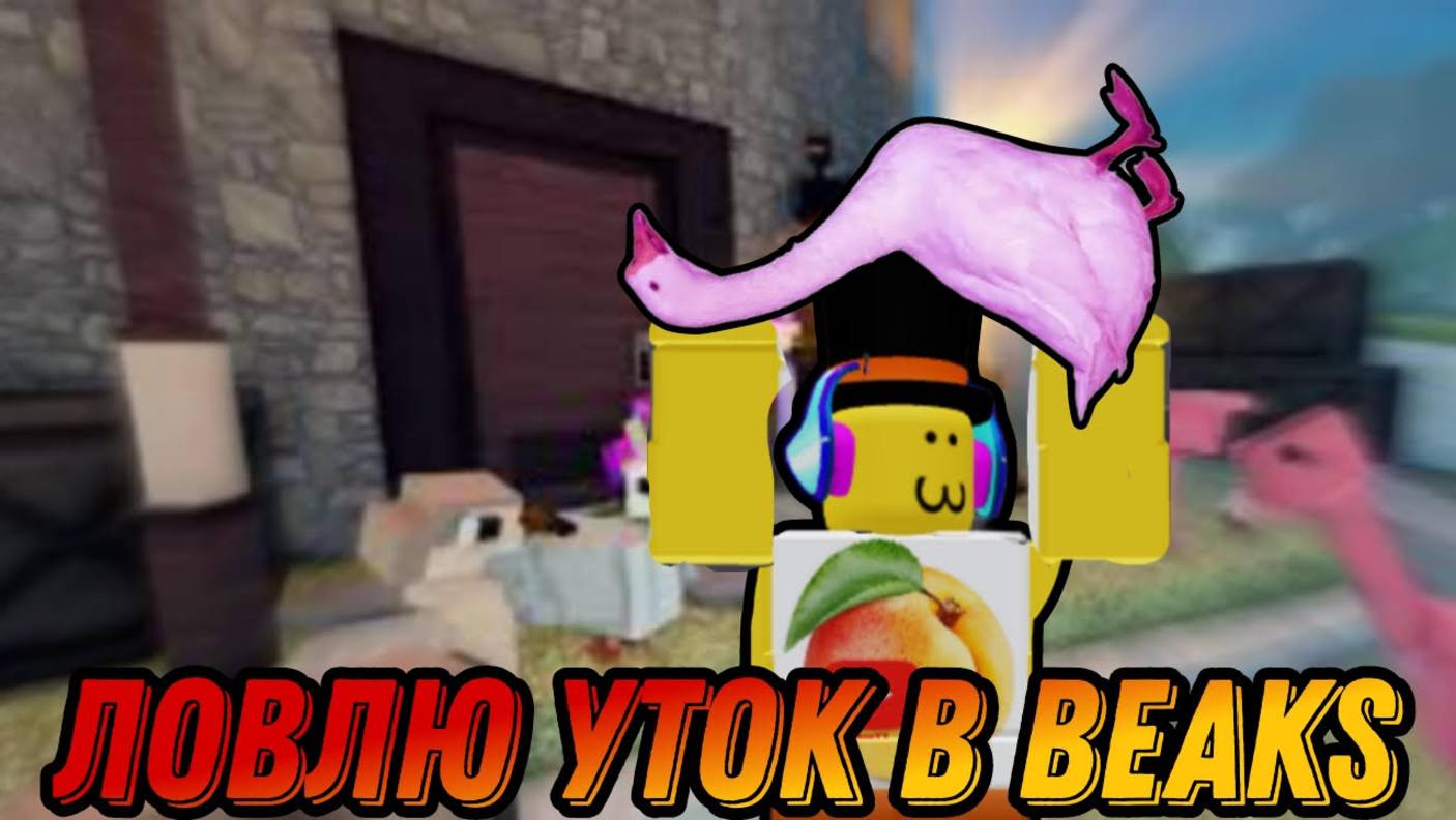 FISCH НО ЭТО НЕ FISCH А ЛОВЛЯ ПТИЦ смотреть онлайн