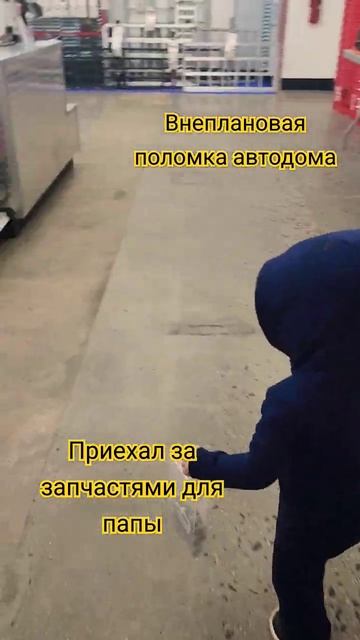 ремонт автодома своими руками. #автодом #домнаколесах #кемпер #кемпинг #обзор #папа #ремонт смотреть онлайн