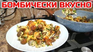 ГРИБЫ просто ОБЪЕДЕНИЕ! Приготовьте так и Вы не пожалеете! Вкуснейшее блюдо из грибов ПОКОРИТ ЛЮБОГО