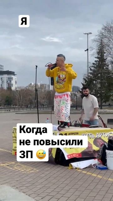 Когда не повысили ЗП #екатеринбург #shorts смотреть онлайн