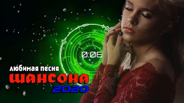 Шансона 2020 Новинка 💖 сборник красивых песен о любви 2020 💖 Нереально красивый Шансон!Все Хит