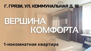 Купить квартиру Грязи Коммунальная